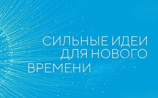 В «Точке кипения» НГТУ пройдет мозговой штурм в рамках форума «Сильные идеи для нового времени»