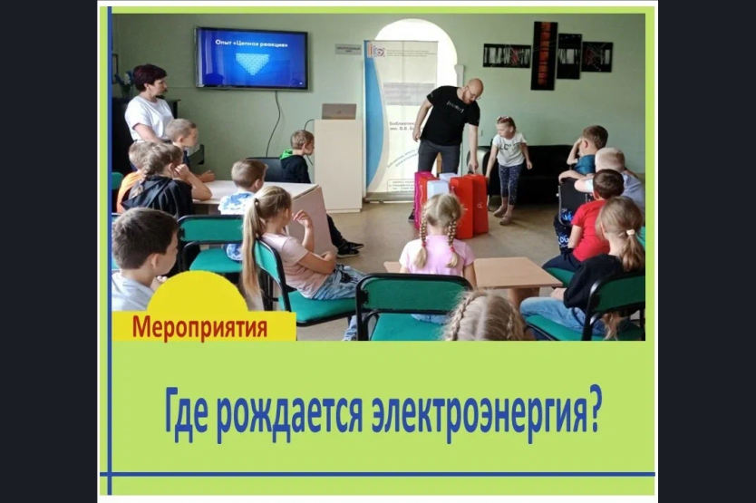 Интерактивные занятия в МКУ «Централизованная библиотечная система им. П. П. Бажова Ленинского района г. Новосибирска»