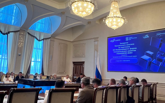 Подготовка к форуму «Технопром-2025»: утверждена структура деловой программы и ключевые мероприятия
