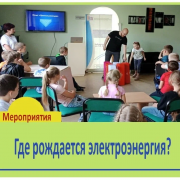 Интерактивные занятия в МКУ «Централизованная библиотечная система им. П. П. Бажова Ленинского района г. Новосибирска»
